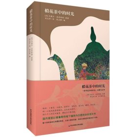 椴花茶中的时光:<追寻逝去的时光>主题笔记书 