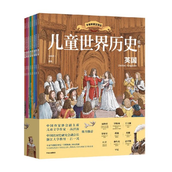 儿童世界历史绘本：俄罗斯