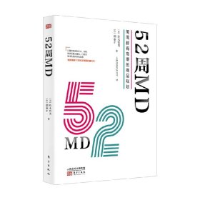 52周MD:周周都有高潮的商品规划