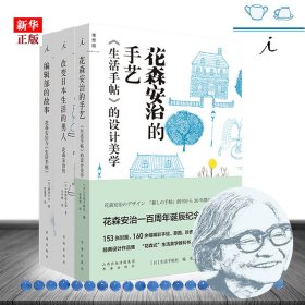 编辑部的故事——花森安治与《生活手帖》