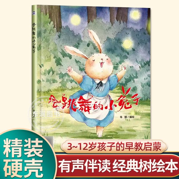 数数小兔子：小兔子启蒙认知图画书系列（全6册）