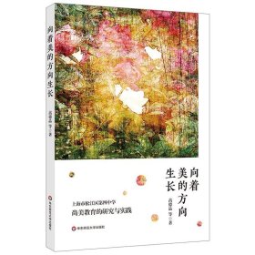 向着美的方向生长(上海市松江区第四中学尚美教育的研究与实践)