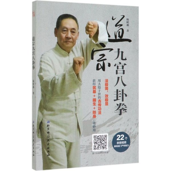 道宗九宫八卦拳