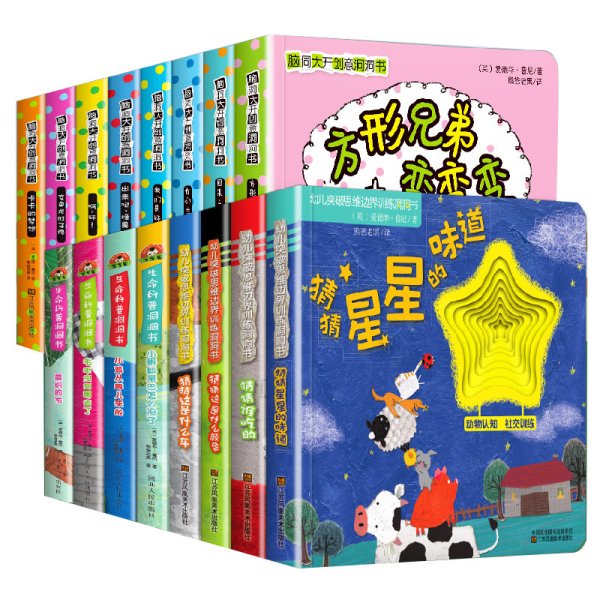 全套16本洞洞书0-3岁婴幼儿绘本0-1-2岁宝宝书籍2-3岁启蒙早教益智力开发1到2到3岁儿童图书撕不烂可咬脑洞大开创意小手翻翻动动书