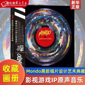 Mondo黑胶唱片设计艺术典藏