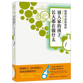 别人家的孩子长大都在做什么1把科学讲给你听