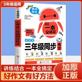 小学生3年级同步作文