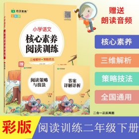 小学语文核心素养阅读训练小学生一1年级下册语文阅读理解图书思维导图同步专项训练能力提升练习册木叉教育