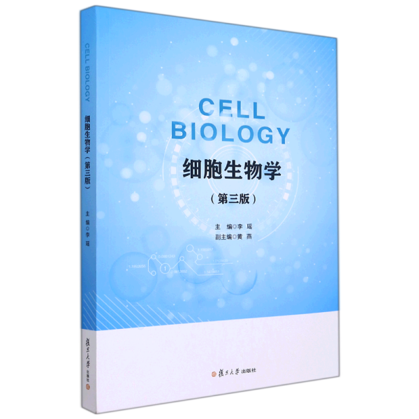 CellBiology（第三版）