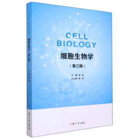 CellBiology（第三版）