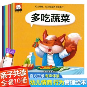 对不起系列（3-6岁套装10册）/幼儿情商、行为管理亲子绘本