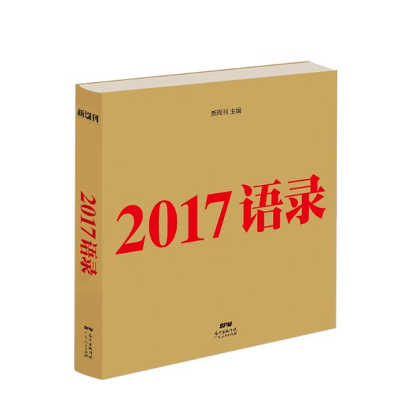 2017语录