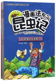 漫画法布尔昆虫记(共11册)