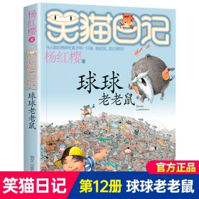 笑猫日记28——大象的远方