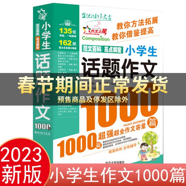 小学生话题作文1000篇