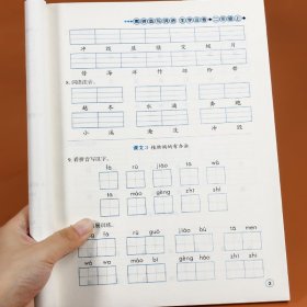 汉之简看拼音写字词语小学二年级上册语文课本同步专项训练写字练习生字注音彩绘版