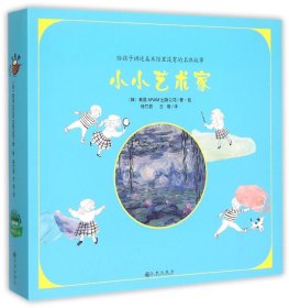 小小艺术家系列：双螺旋童书馆