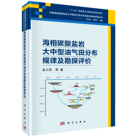 海相碳酸盐岩大中型油气田分布规律及勘探评价