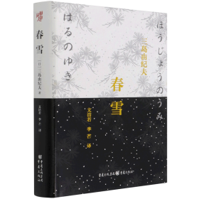 春雪：2014修订版