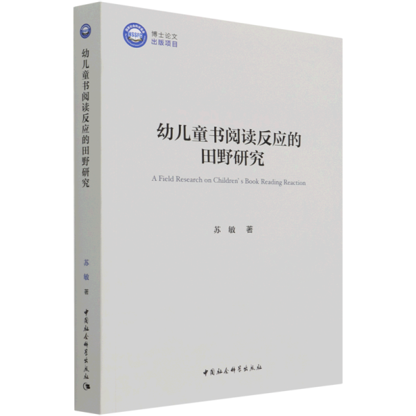 幼儿童书阅读反应的田野研究