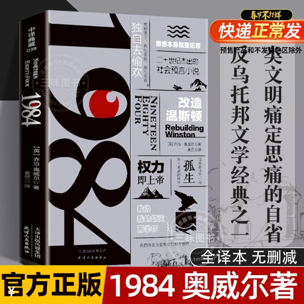 一九八四（又译作“1984”）