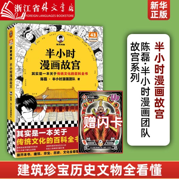 半小时漫画故宫 其实是一本关于传统文化的百科全书 故宫选址背后是天文历法，故宫布局可对应八卦五行 混子哥新作 读客半小时漫画文库