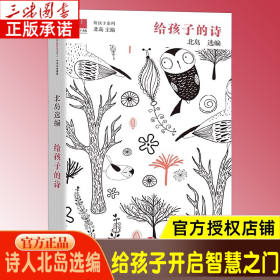 北岛选编：给孩子的诗