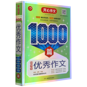 初中生优秀作文1000篇