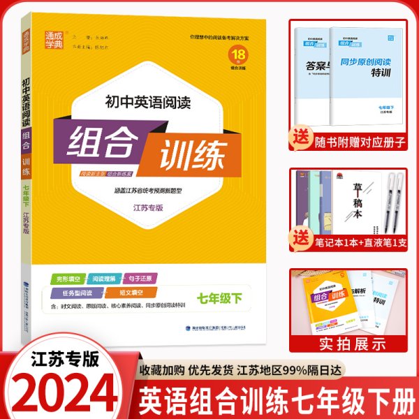 16春 初中7年级语文(下)(江苏专版)阅读组合训练