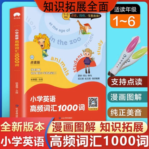 小学英语高频词汇1000词