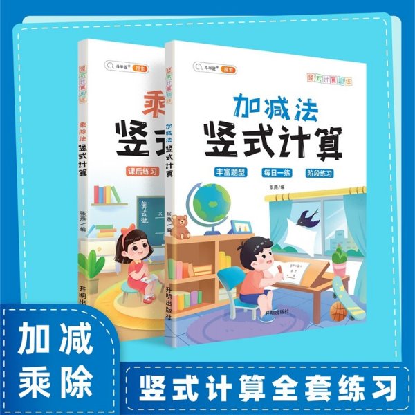 2021小学数学练习题加减法竖式计算小学通用计算题专项强化训练上册下册加减法天天练