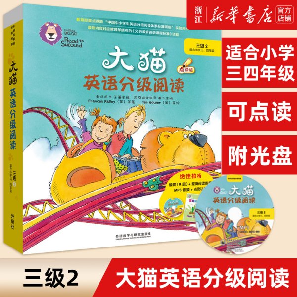 大猫英语分级阅读三级2(适合小学三.四年级)(9册读物+1册指导)