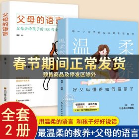 温柔教养  科学有效培养孩子的自律家庭教育儿书籍 父母教育孩子提升自我时间管理能力 家长培养孩子正确行为习惯正面管教 引导孩子健康正面心理 帮助孩子劳逸结合学习的方法