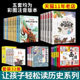 中华成语故事（全彩绘 注音版 无障碍阅读）