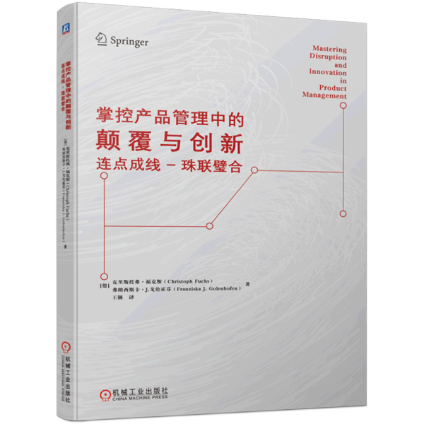 掌控产品管理中的颠覆与创新——连点成线 - 珠联璧合