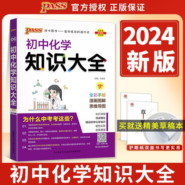 初中化学/2017PASS初中知识大全05