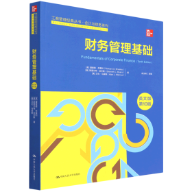 财务管理基础（英文版·第10版）（工商管理经典丛书·会计与财务系列；高校工商管理类教学指导委员会双语教学教材）