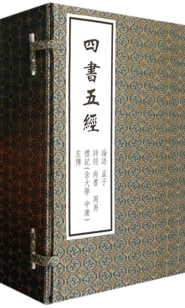 四书五经共8册精装版 浙江文艺出版社 浙江文艺出版社 中国哲学 9787533912475新华正版