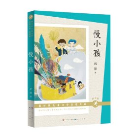 慢小孩（朗读版）