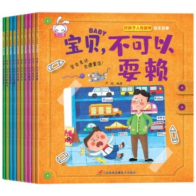 好孩子人性教育故事 全10册 3-6岁宝宝早教启蒙认知 小中大班宝宝睡前故事书