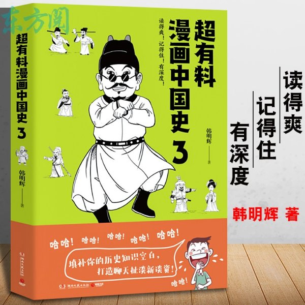 超有料漫画中国史3