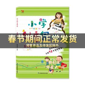 小学创意写作（三年级 下册）