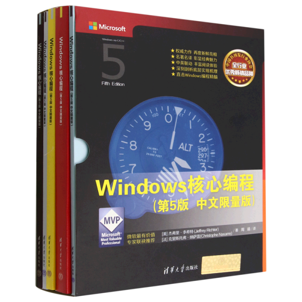 Windows核心编程（第5版 中文限量版）