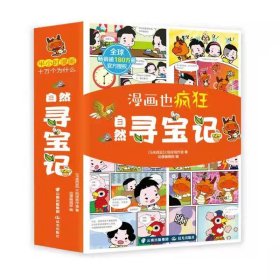 天文与地理（漫画版）/你不可不知的十万个为什么