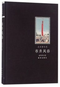 市井风俗/北京梦华录