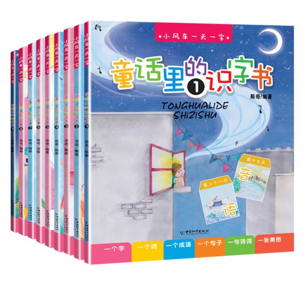 东方沃野·新版名牌小学入学全方案：学前识字