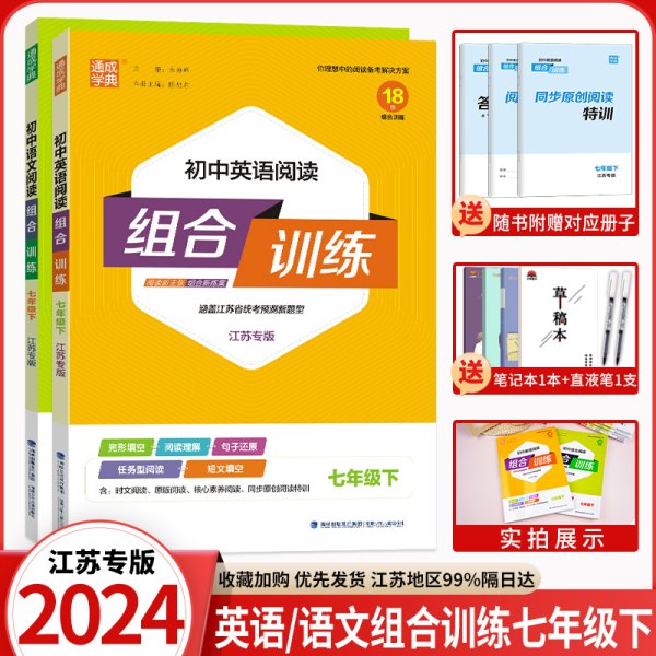 16春 初中7年级语文(下)(江苏专版)阅读组合训练