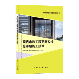 现代市政工程更新改造总承包施工技术