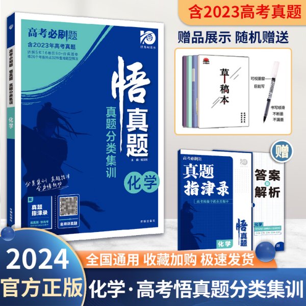 理想树67高考2019新版高考必刷题 真题分类集训 化学 2014-2018五年真题精粹