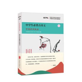 《中国诗词大会 中学生背古诗文》